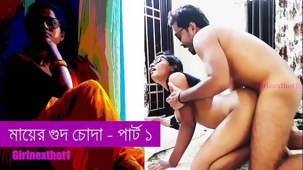 মায়ের গুদের রসালো চুদাই – প্রথম পর্ব